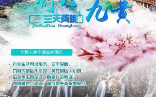 【四川專線3日游】九寨溝+黃龍景點580元/人（包含九寨溝和黃龍門票）