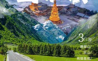 【四川純玩3日游】峨眉山+樂山大佛+熊貓基地+四姑娘山（1+1保姆車）